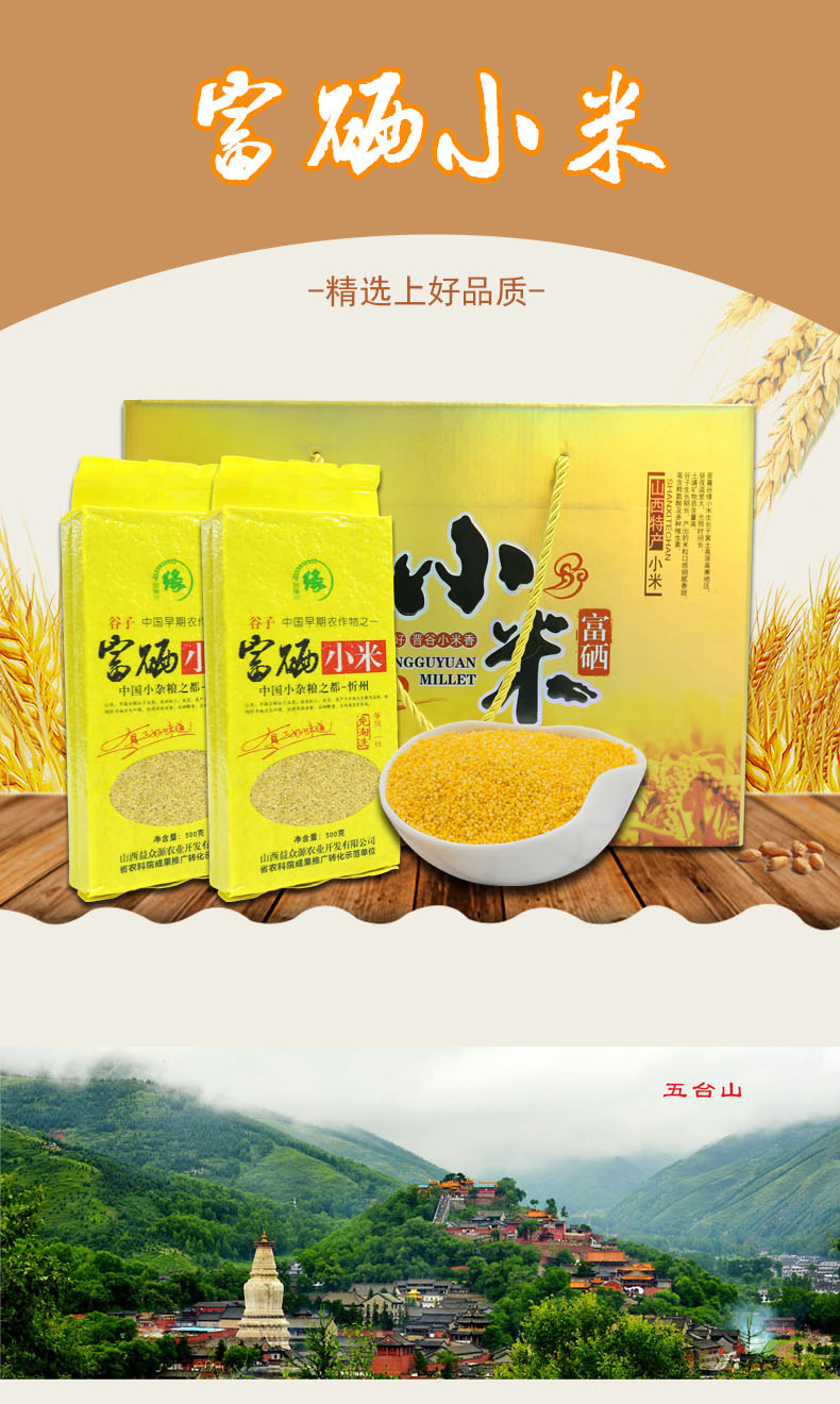 富硒小米详情改_01.jpg