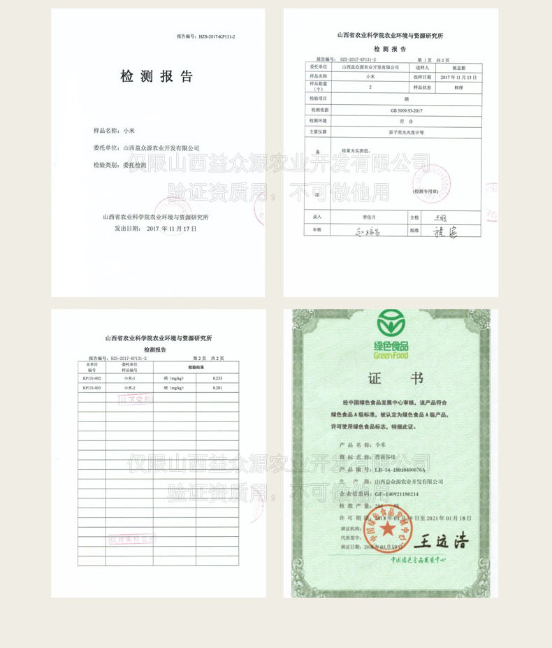 富硒小米详情改_18.jpg