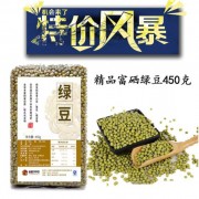 特价批发新品富硒绿豆450g 粗粮精选绿豆 新绿豆批发 真空包装