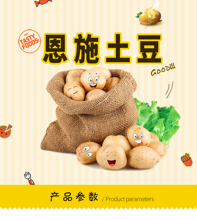 恩施土豆_01