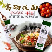 富硒食品 粮油作物 富硒手工空心挂面 量大从优