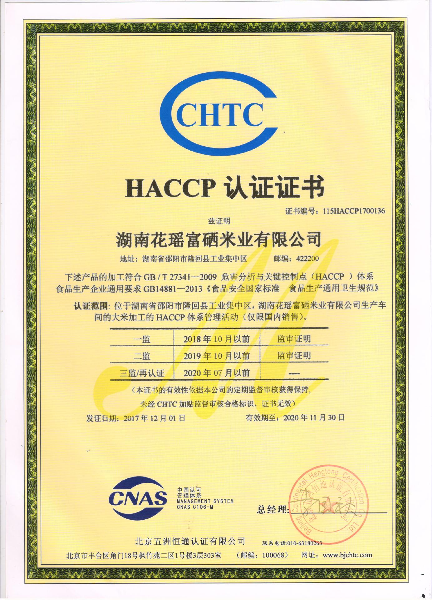 HACCP认证证书1