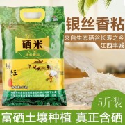 诚征省市县代理江西丰城乡意浓硒米富硒大米2.5kg量大从优团购