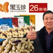 【黑玉珍】批发黑花生精装小包 经典款 多味 一箱26袋 一袋150g