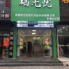 元素粮线下专卖店加盟