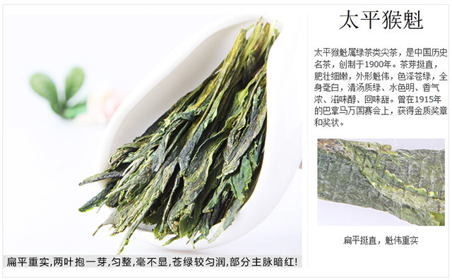 富硒茶 太平猴魁